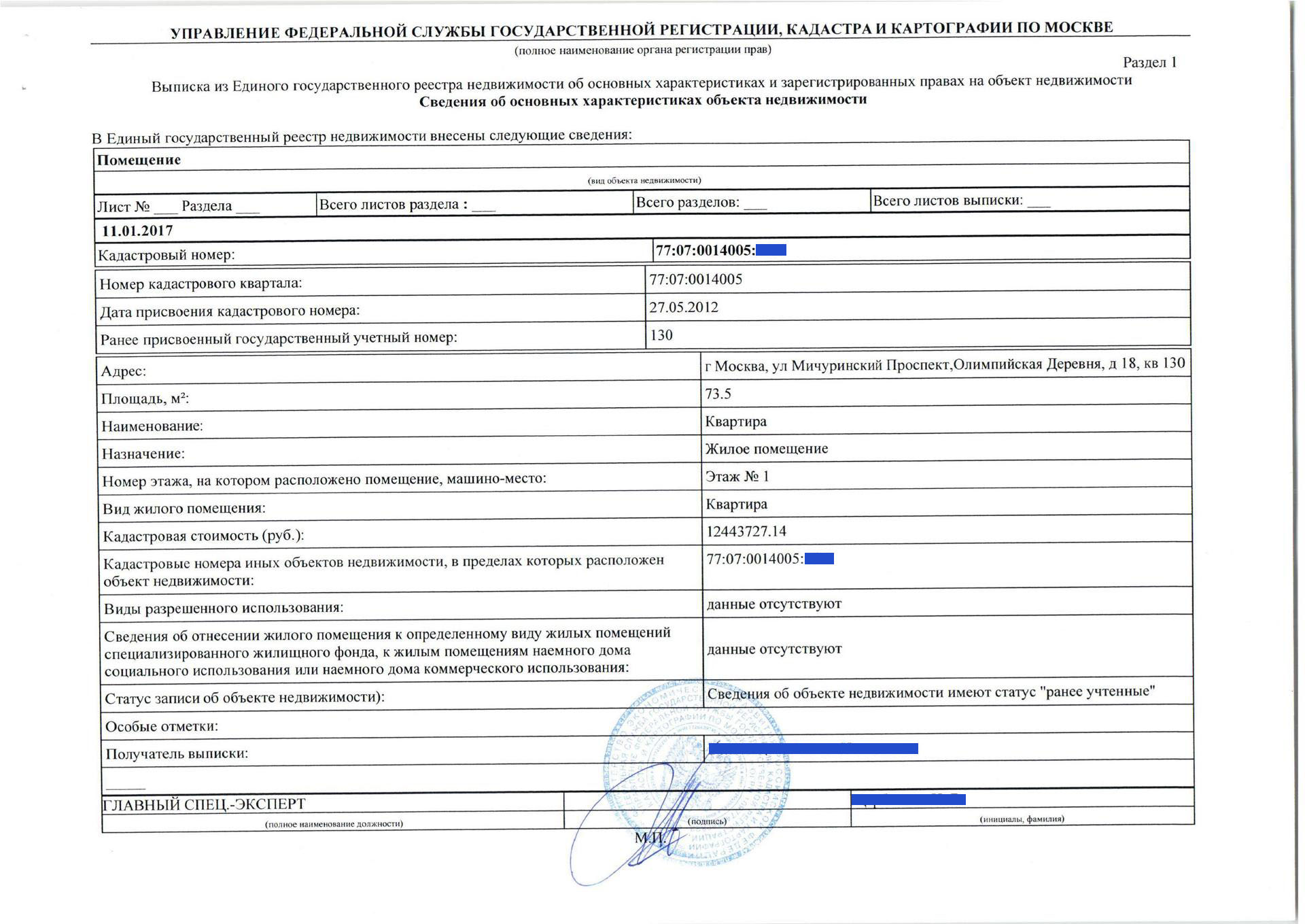 Получить информацию о квартире